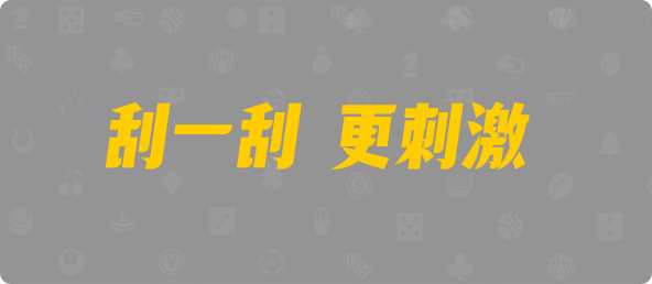 常胜预测,加拿大28在线开奖,结果走势,加拿大28精准预测,在线单双结果,走势预测,加拿大28官方历史走势