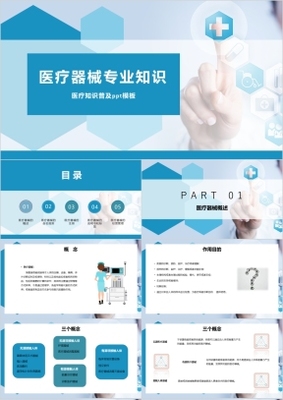 医院报告PPT课件_医院报告