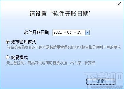 新海医疗器械管理软件下载 医疗器械管理软件 v1.90