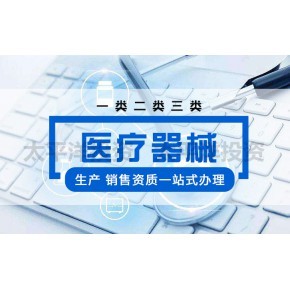 办理湛江第一类医疗器械(含第一类体外诊断试剂)