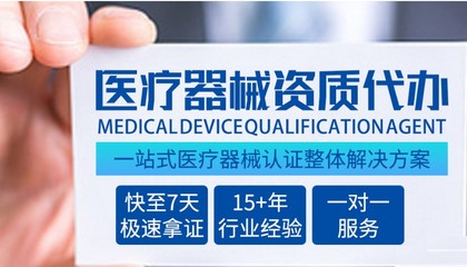 淘宝销售医疗器械做二类医疗备案资质认证如何办理