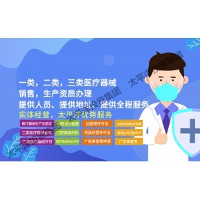如何办理三类医疗器械经营许可证含6840新冠体外诊断试剂盒