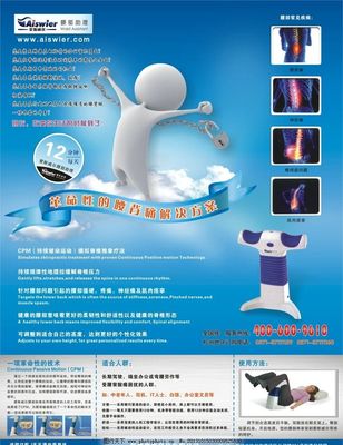 医疗器械促销海报图片