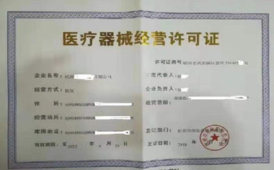销售一类医疗器械需要办理医疗器械经营许可证吗